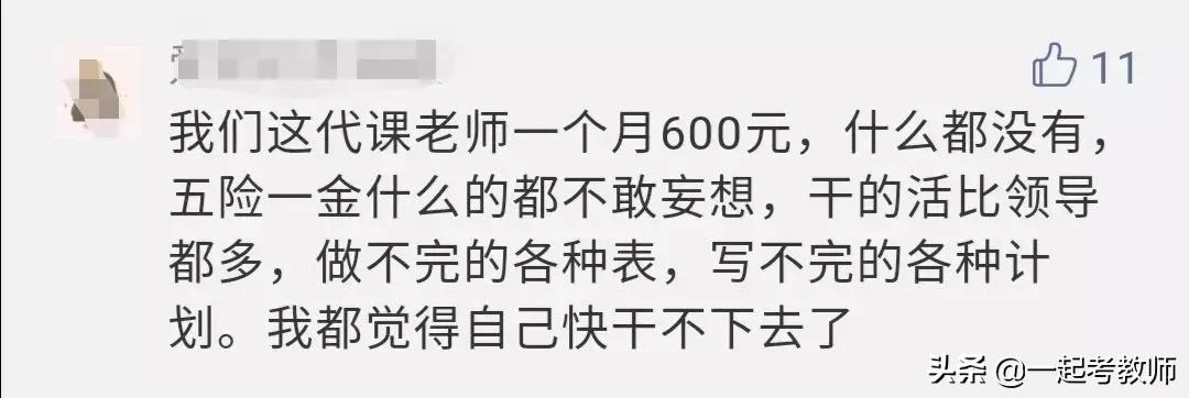 教师工资不到3000,教师月薪一万