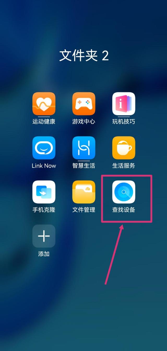 华为mate30丢失定位找回,华为手机丢失如何定位找回