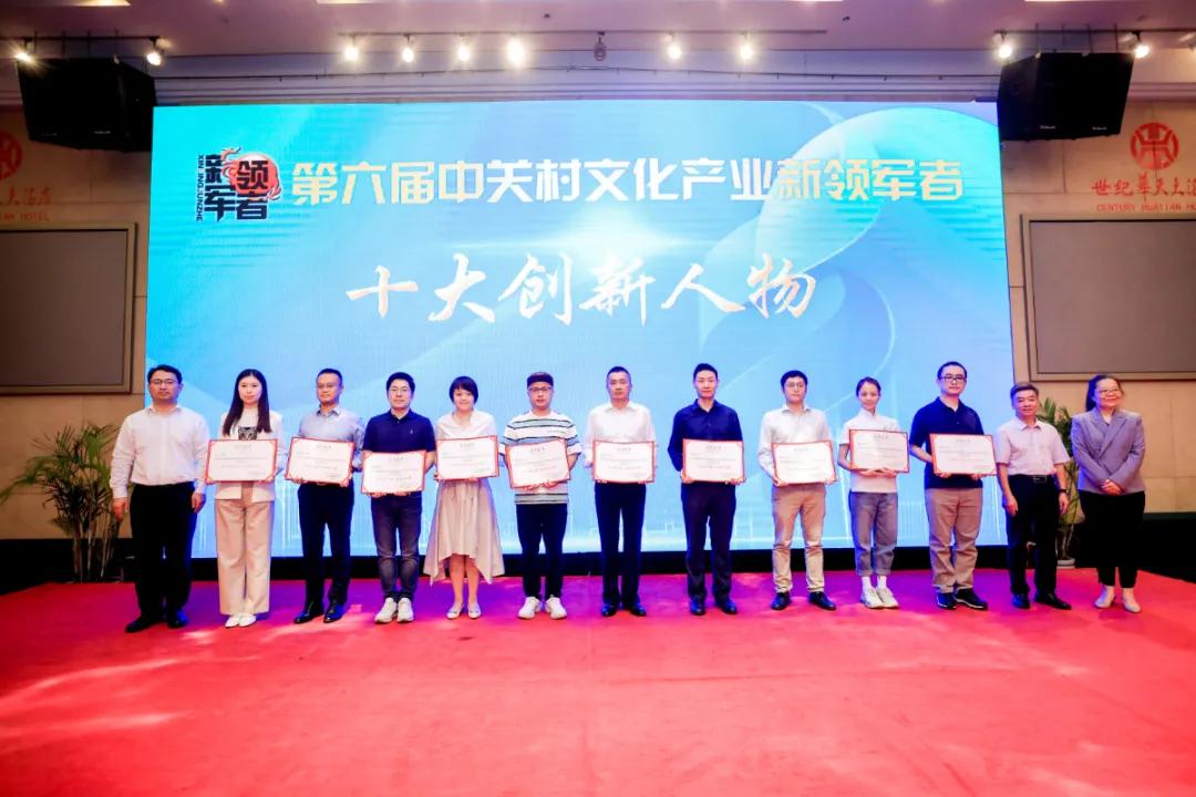 2019年中关村高端领军人才,2019中关村文化产业十大领军人物