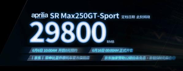 2.98万，阿普利亚发布SRMAX250GT-Sport版本，增配行车记录仪