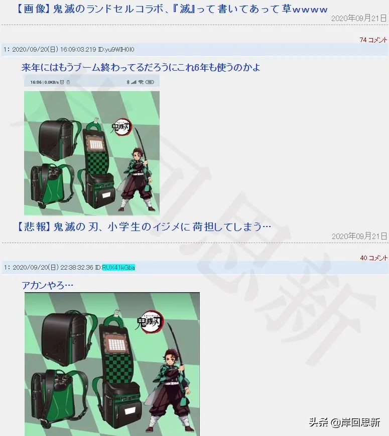 比PS5贵的鬼灭书包：网友吐槽不到2年过气，且成为你的黑历史