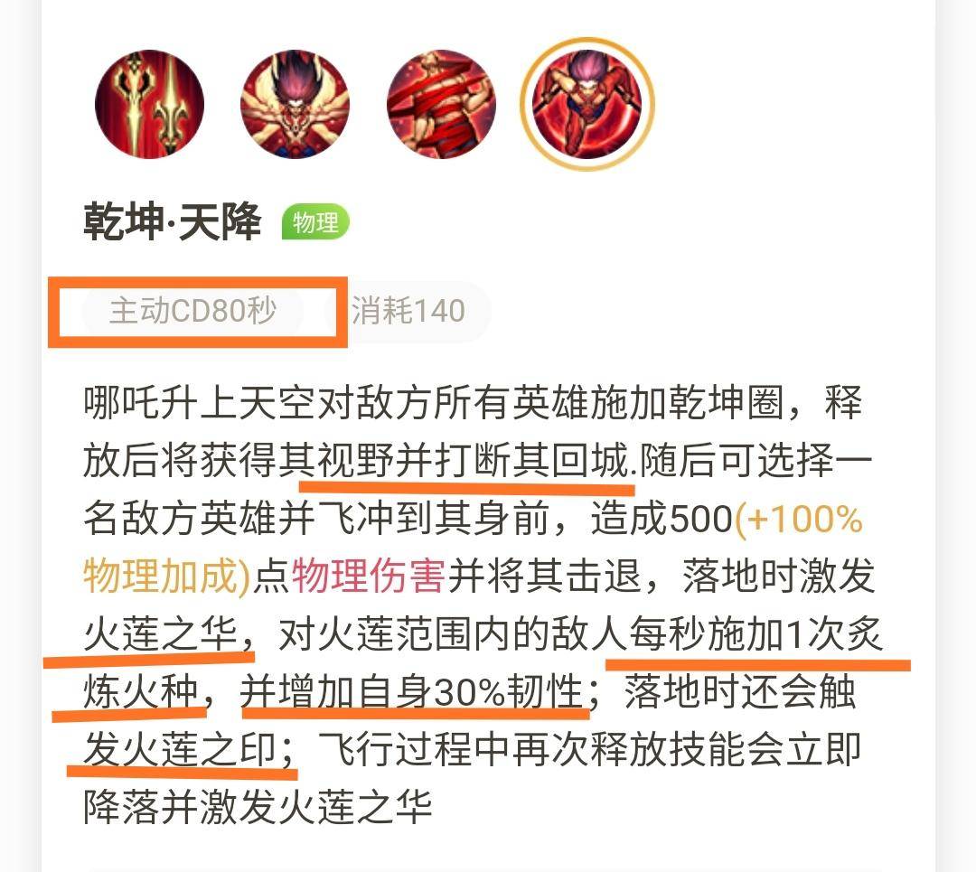 哪吒开局应该加哪个技能,哪吒到底适合带斩杀还是弱化