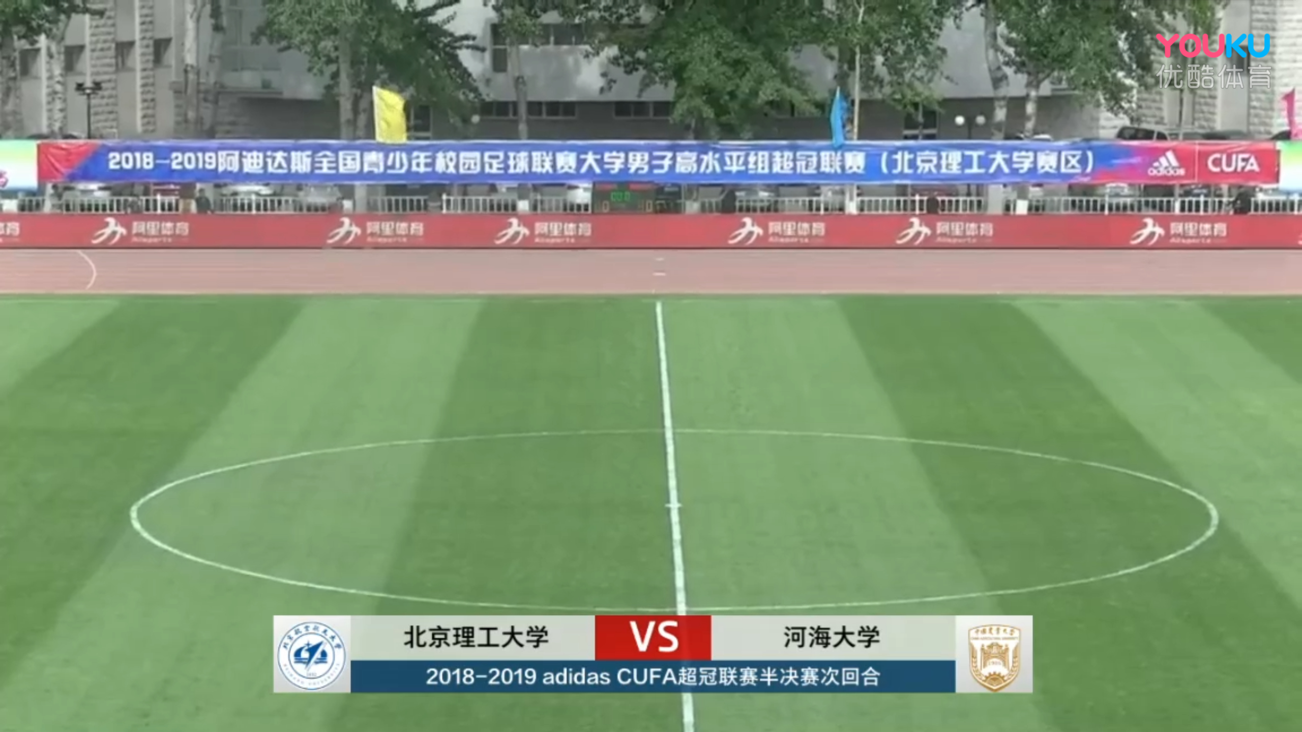 CUFA国家德比：三年最漫长苦候等来读秒绝杀北理工淘汰河海晋级