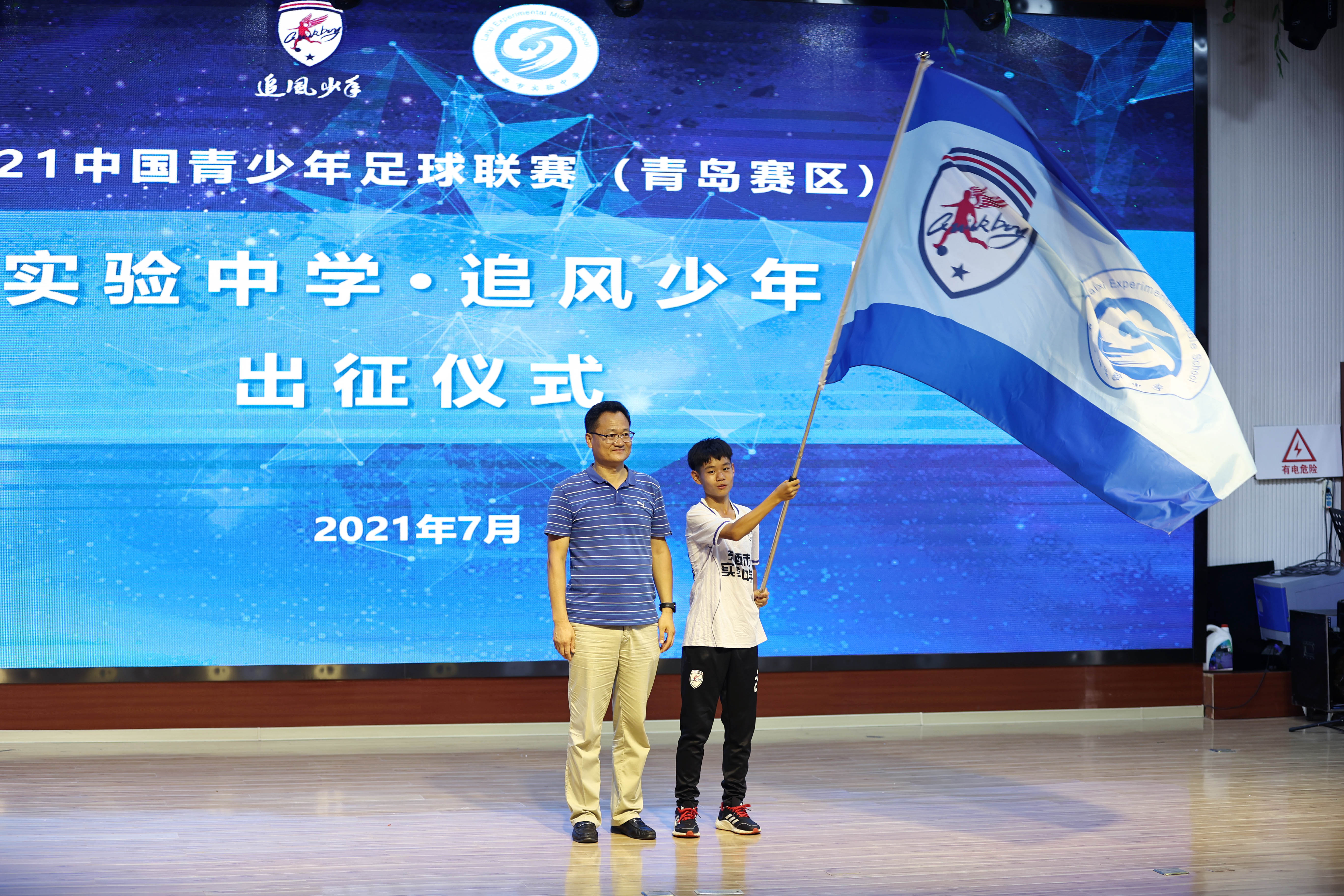 中国青少年足球联赛青岛,追风少年莱西足球学校