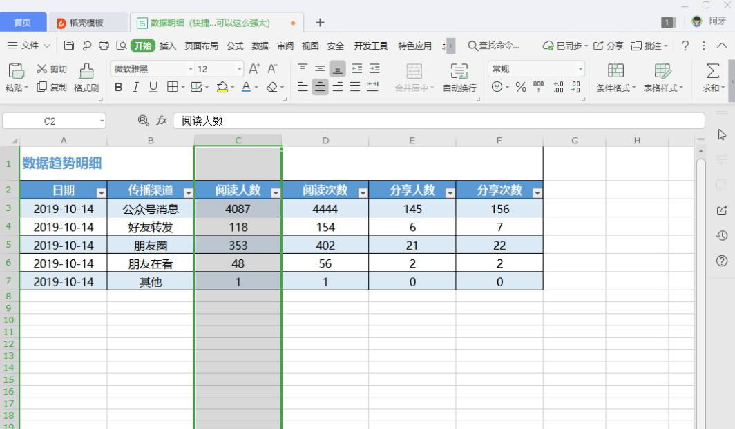 表格新手必学的5个技巧,常用表格技巧教程大全