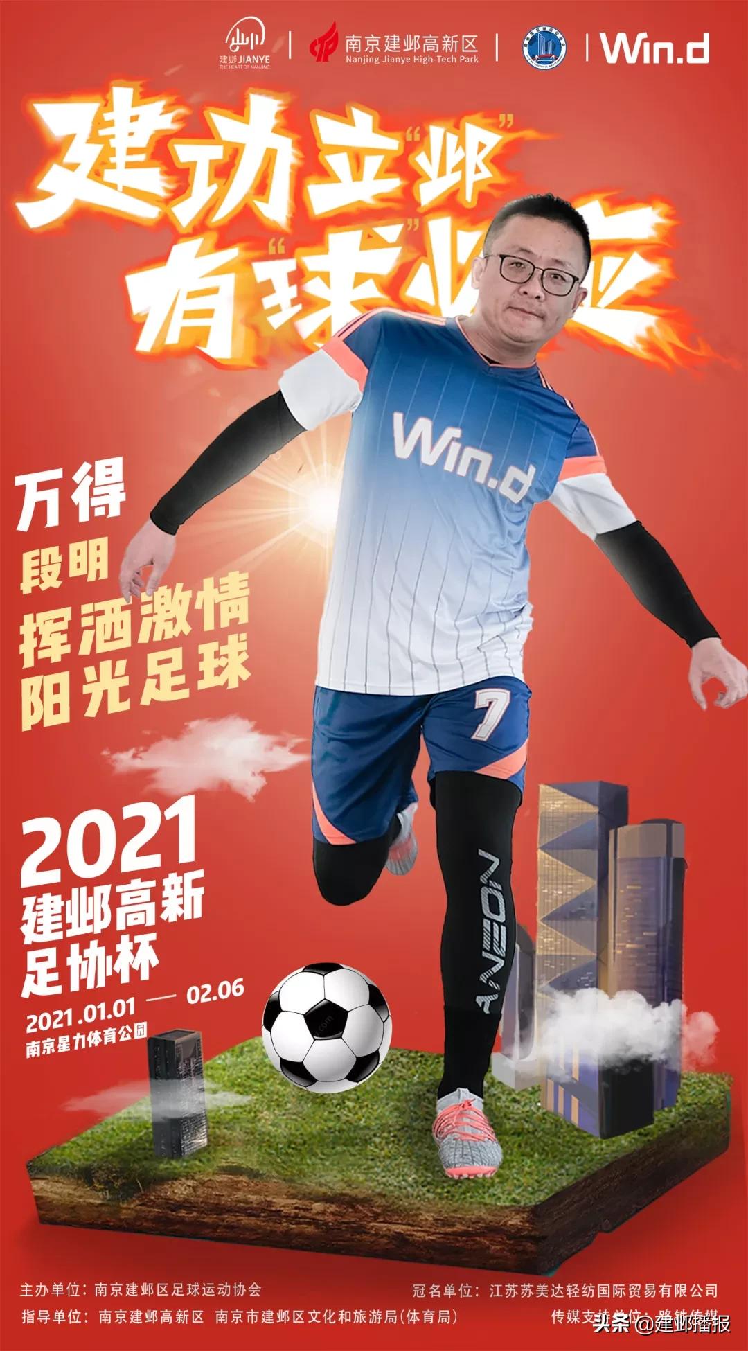 南京建邺高新足协杯揭幕战举行,2023足协杯决赛11月25日苏州开打