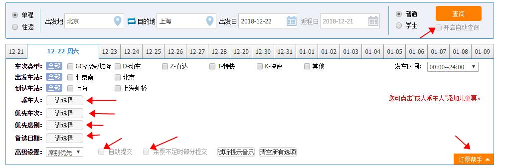 春运结束火车票app开售时间,春运火车票用什么客户端抢