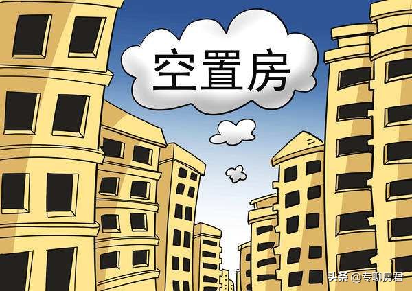 大量房屋空置穷人却买不起,空置的房子当地人会购买吗