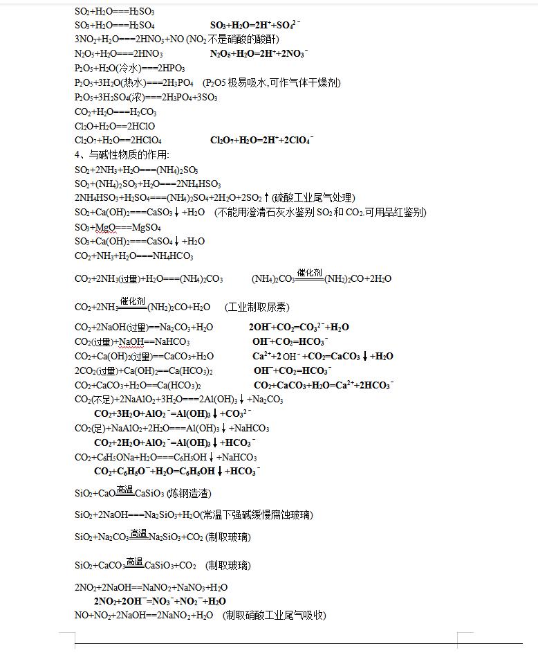 高中化学方程式大全28页,高一到高三化学方程式大全完整版