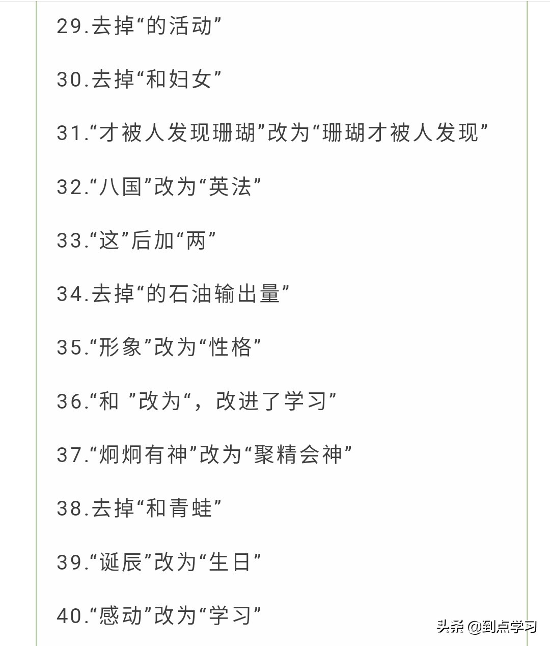 小学语文五年级下册修改病句练习,小学语文三年级修改病句专项练习
