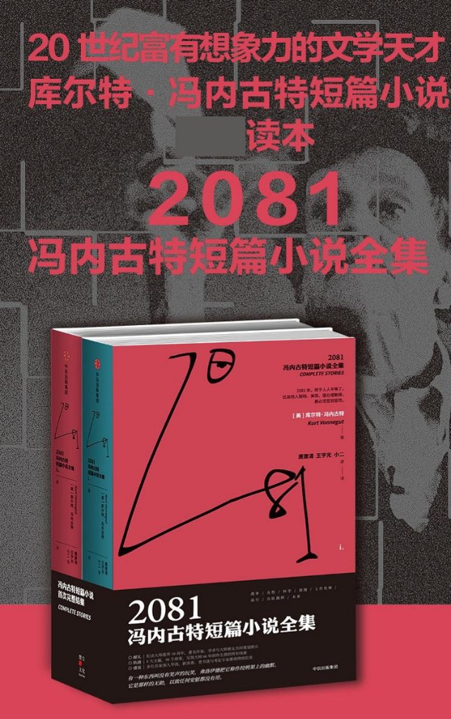 一日一书免费阅读全集,冯内古特短篇小说集