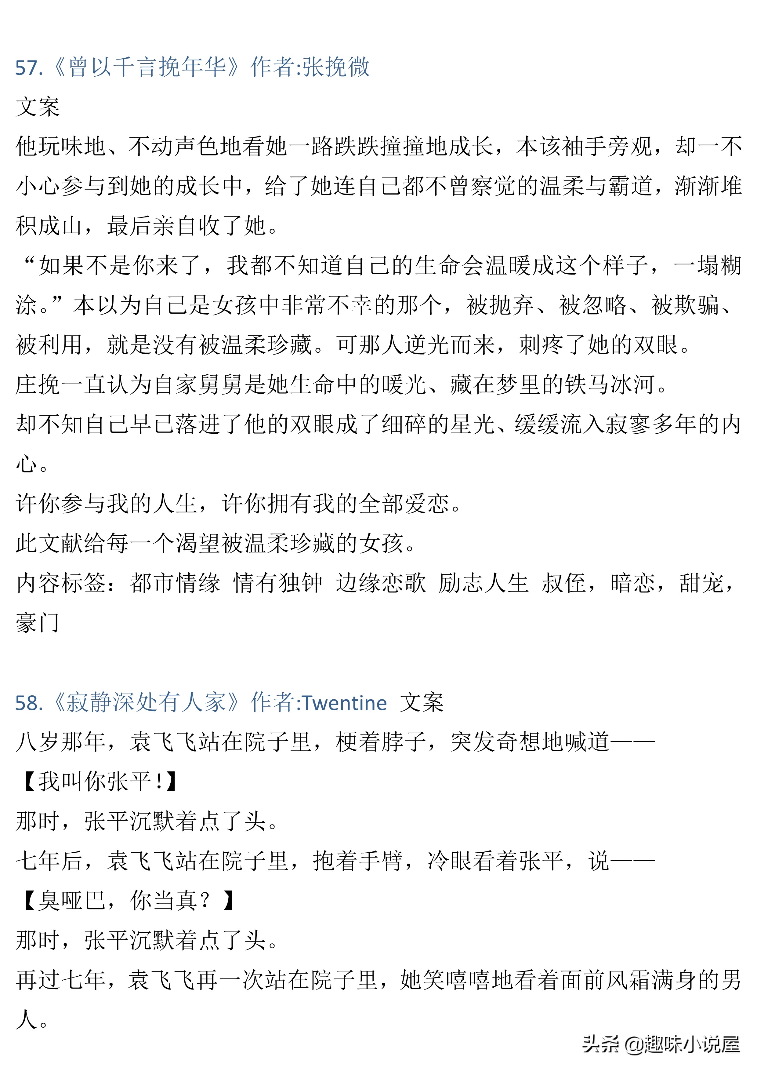 76本大叔文小说,长评精推加排雷,彻底告别文荒,年龄不是差距