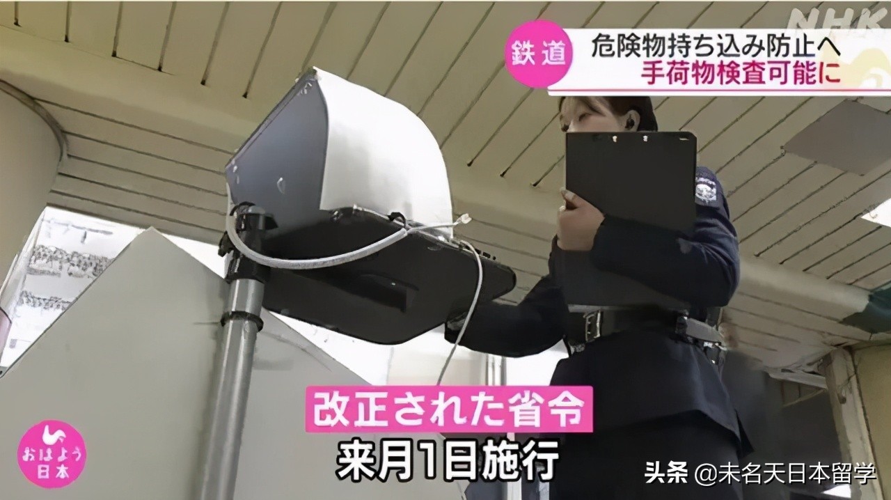 奥运在即，安检加强！7月起日本铁路将对乘客随身行李进行检查