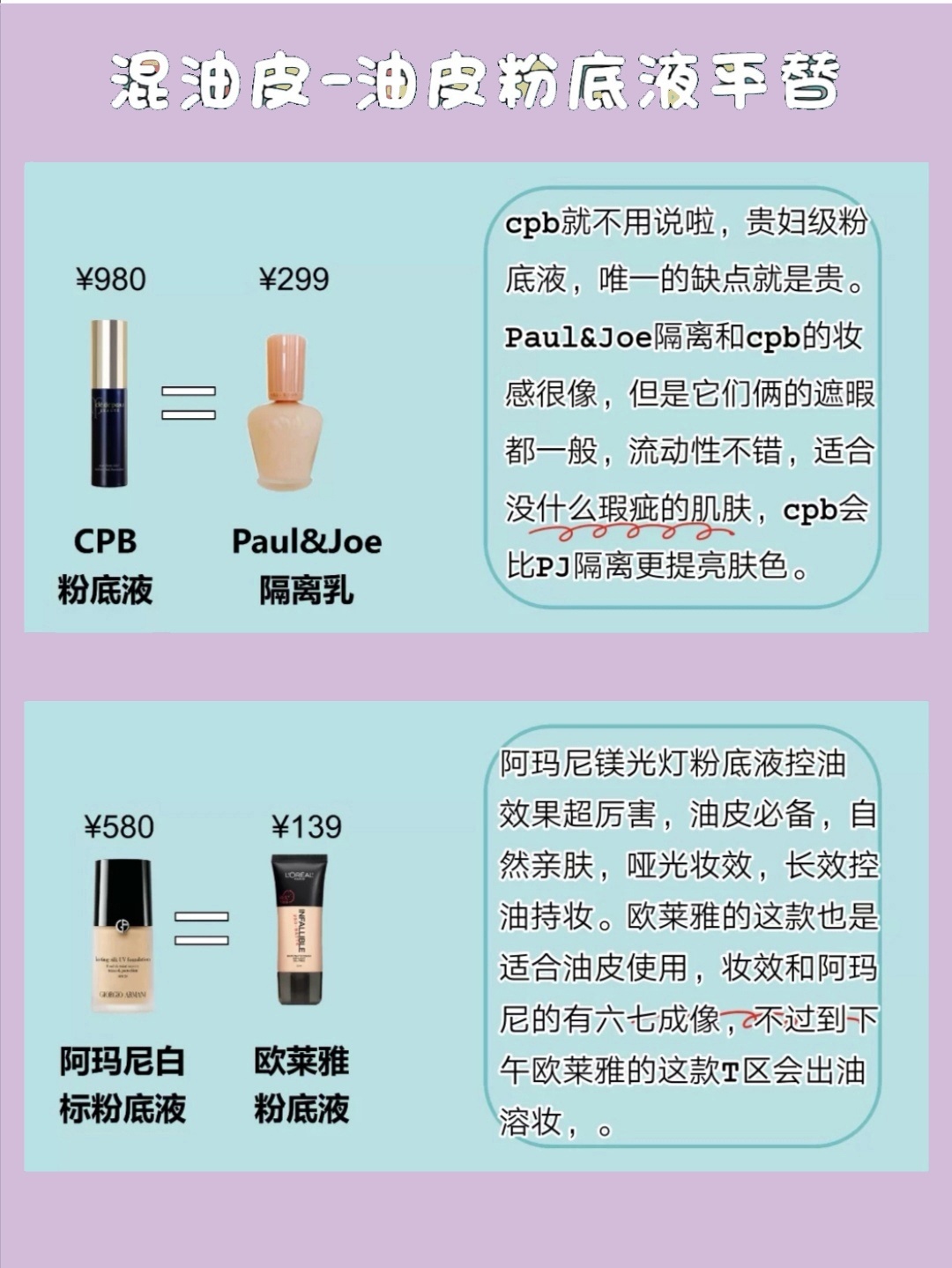 粉底液平替,大牌平替化妆品