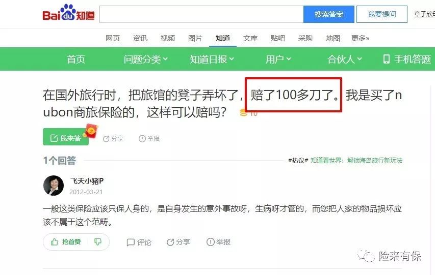 出国旅游购买旅行险,春节出国保险怎么选择