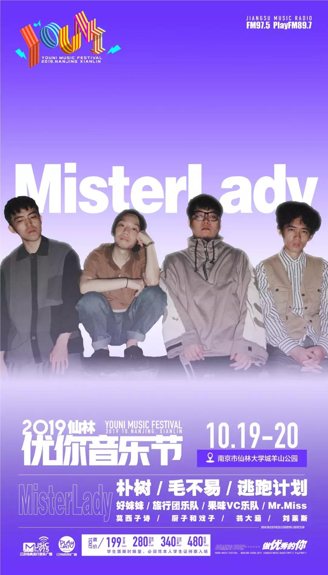 南京仙林优你音乐节!超棒阵容,超值票价,超近距离,就在这个十月