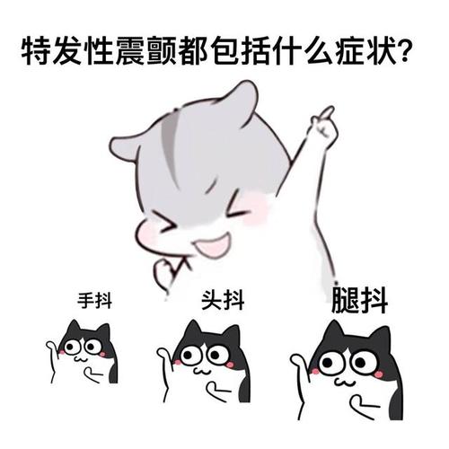 自己如何判断手抖是特发性震颤,手抖一定是特发性震颤吗