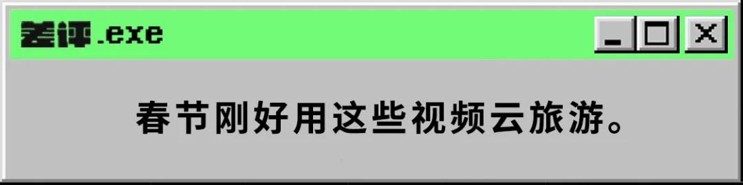 没广告还能看视频,现在的vr也太真实了吧
