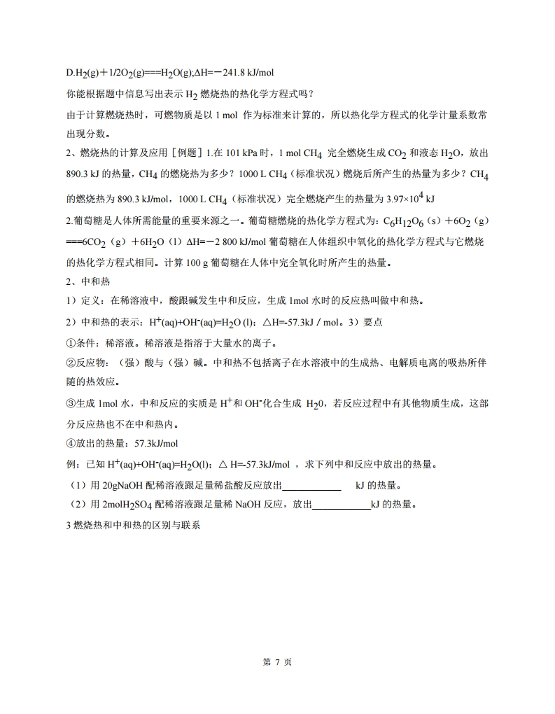 高中人教版化学选修四随堂笔记,高中化学选修四目录人教版