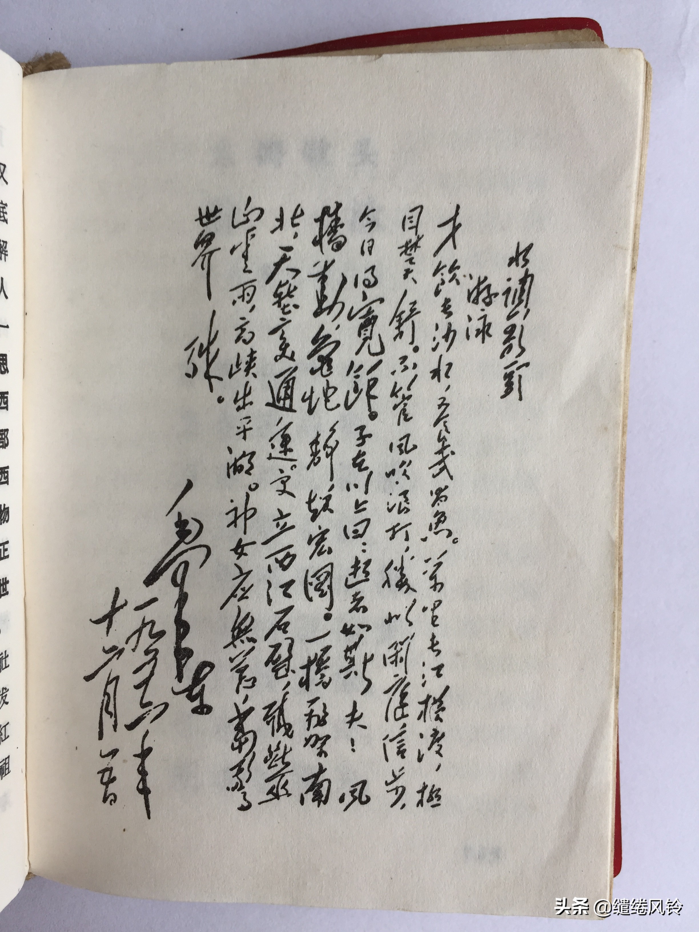 《毛主席诗词》:一本极其珍贵的“红宝书”,永恒不朽的经典篇章