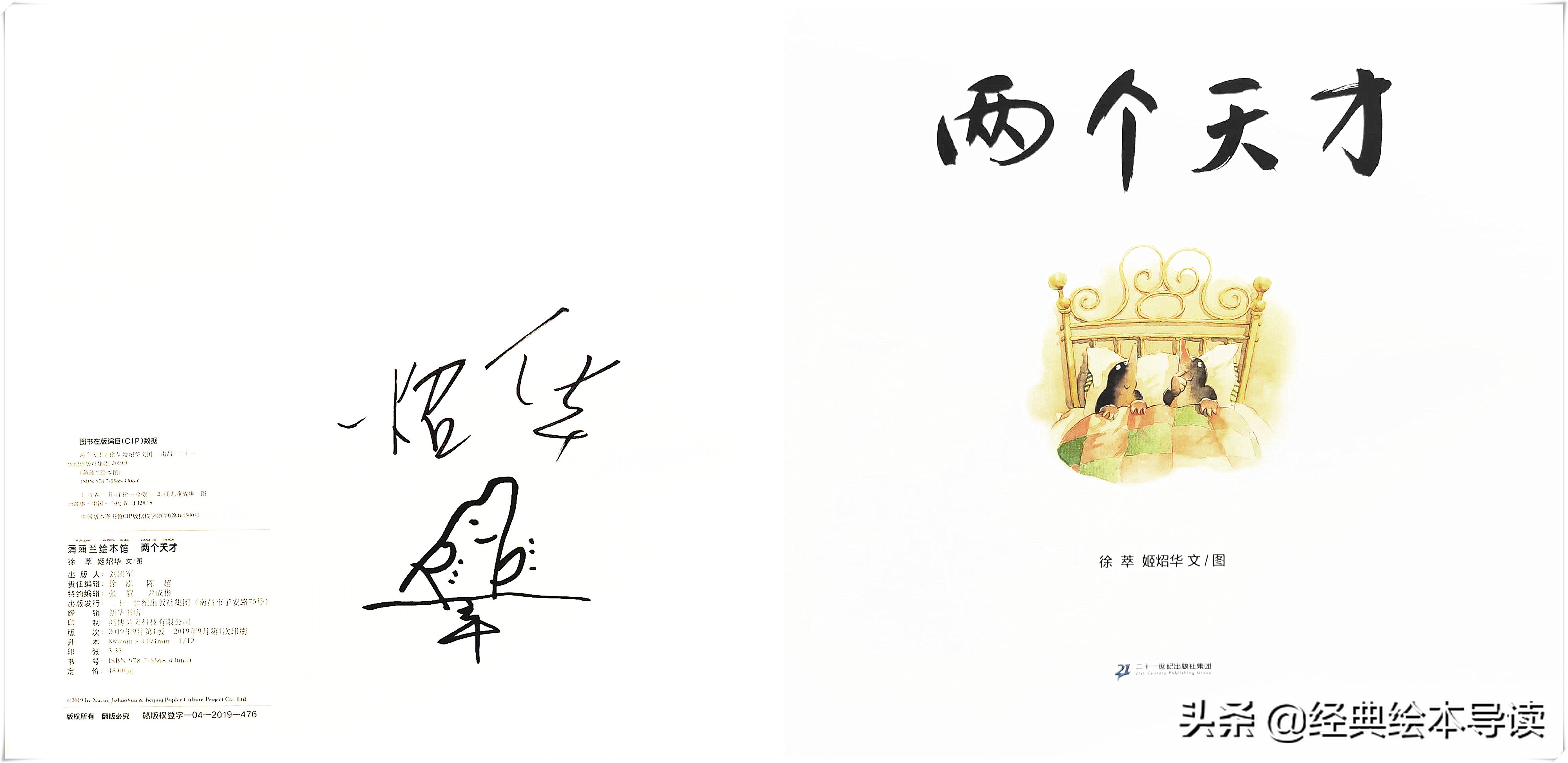 天马行空的恣意想象——《两个天才》导读