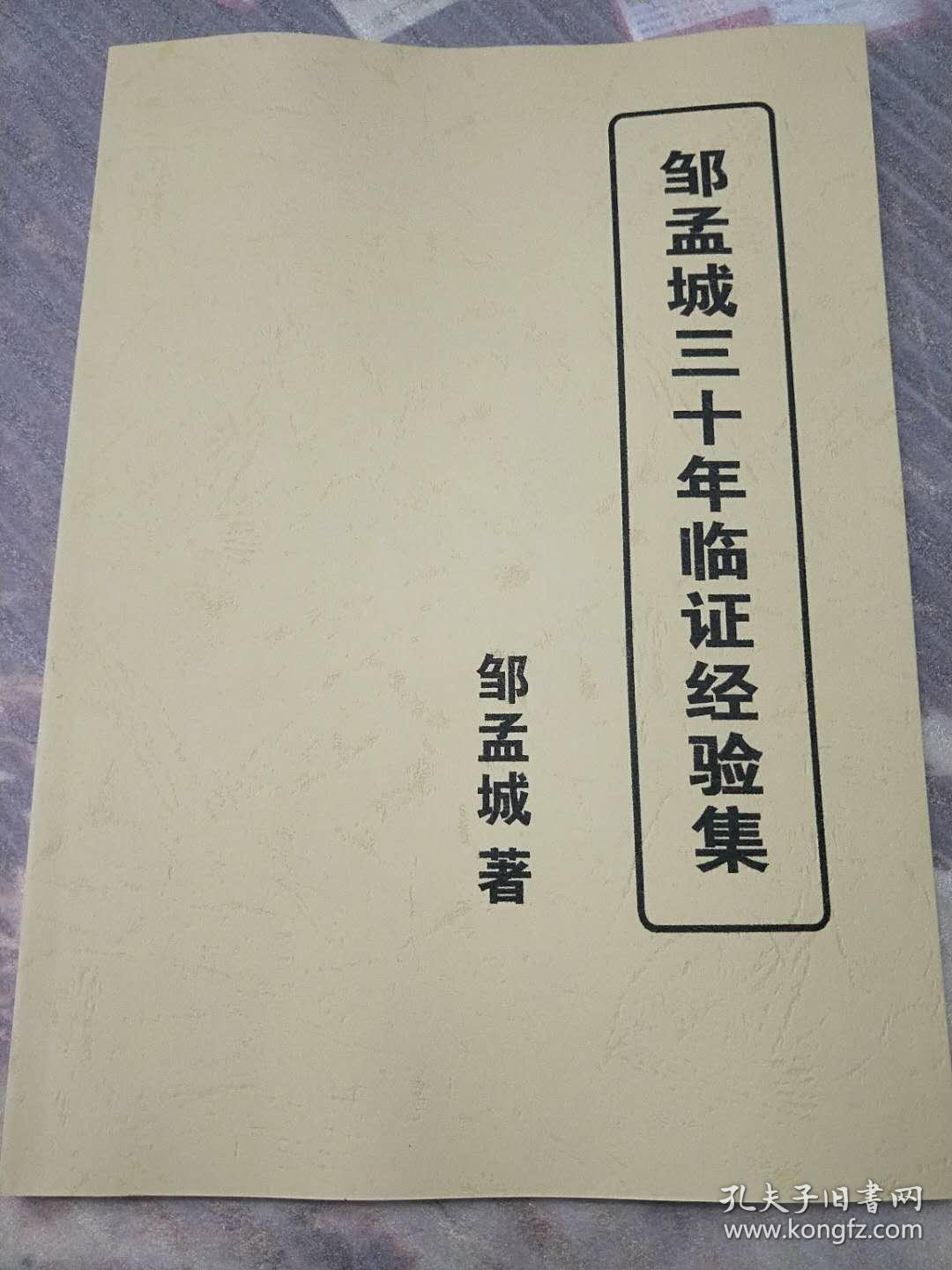 风热乳蛾恃银翘《邹孟城三十年临证经验集》