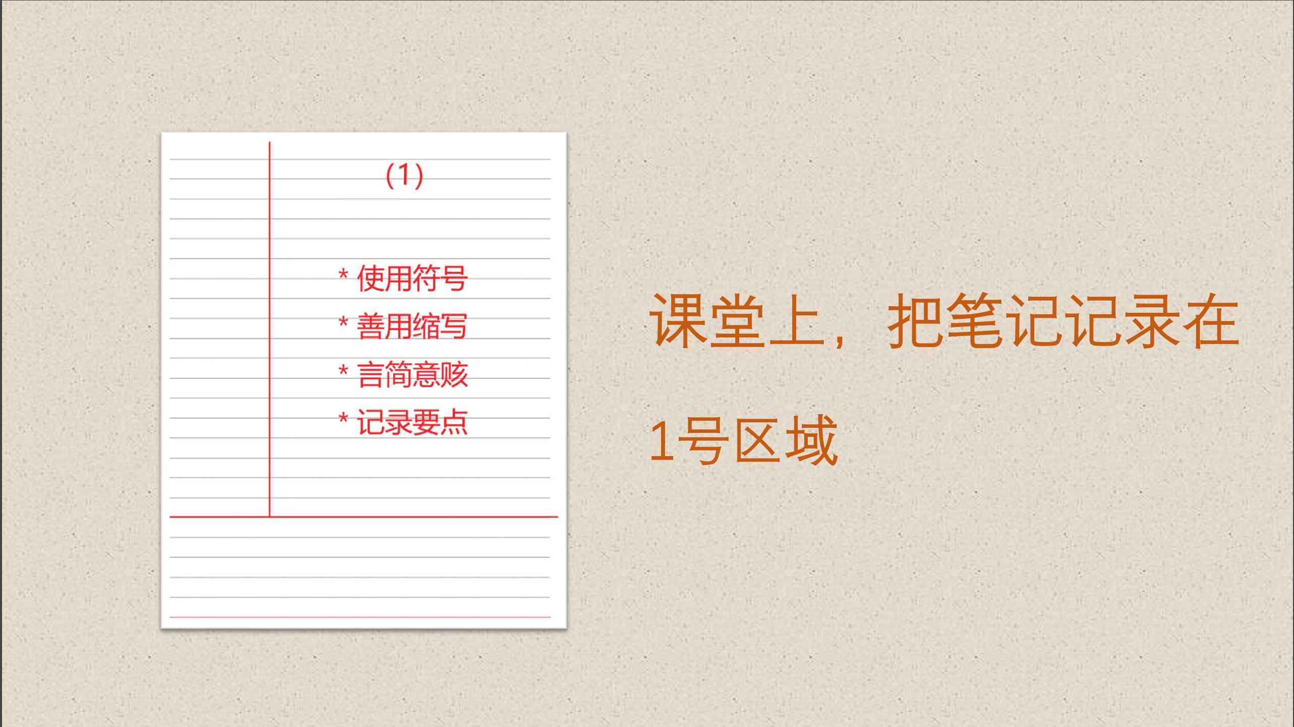 学霸记课本的笔记方法,学霸记笔记的方法