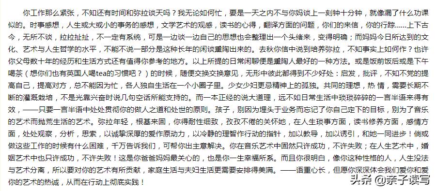 傅雷家书从儿子身上学到了什么,傅雷家书父母教孩子的人生信条