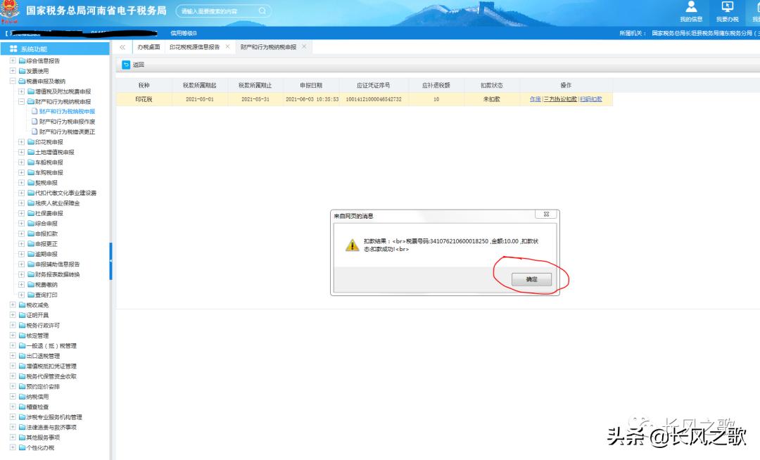 海南印花税申报,印花税申报步骤