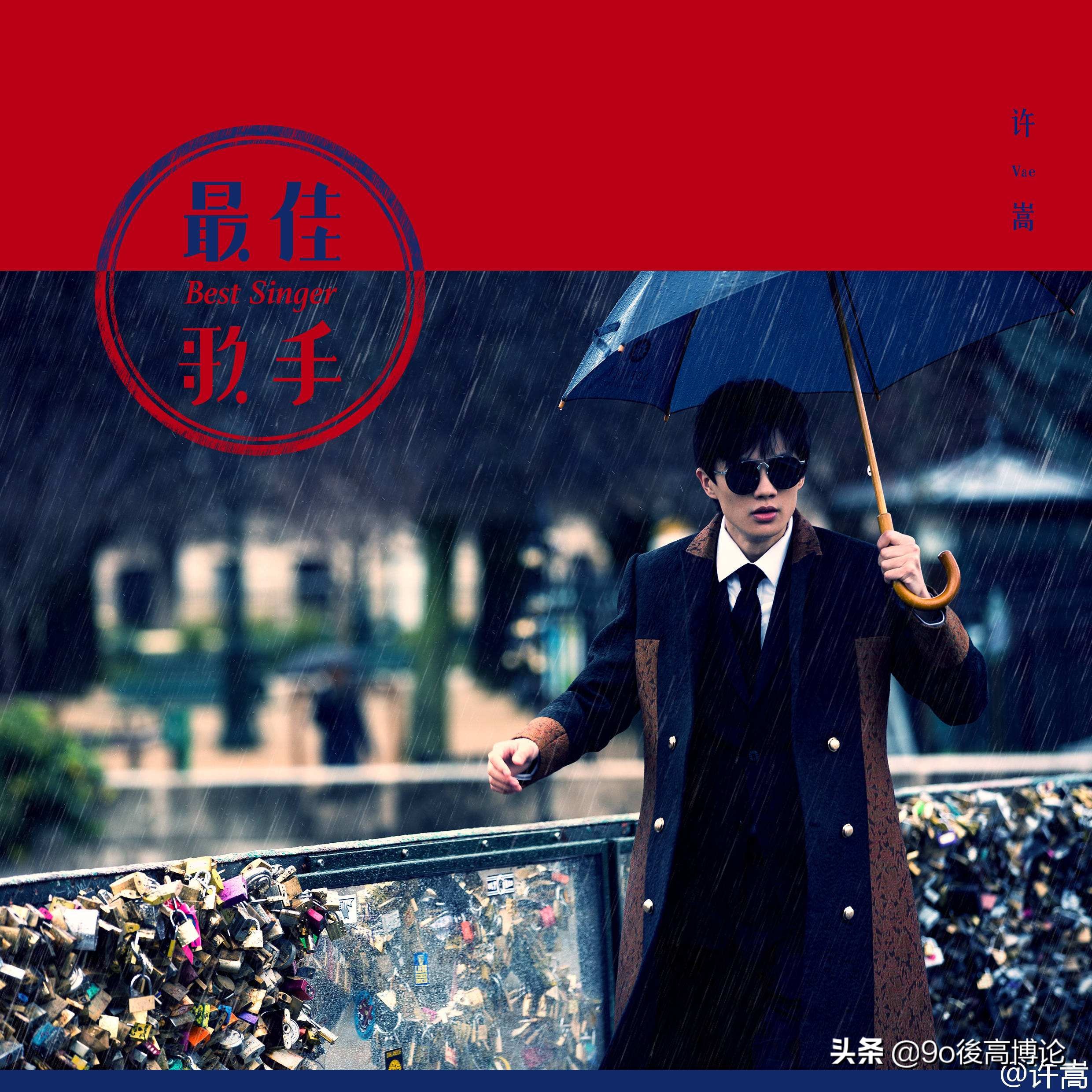 许嵩最红合集,许嵩年度单曲第一的歌