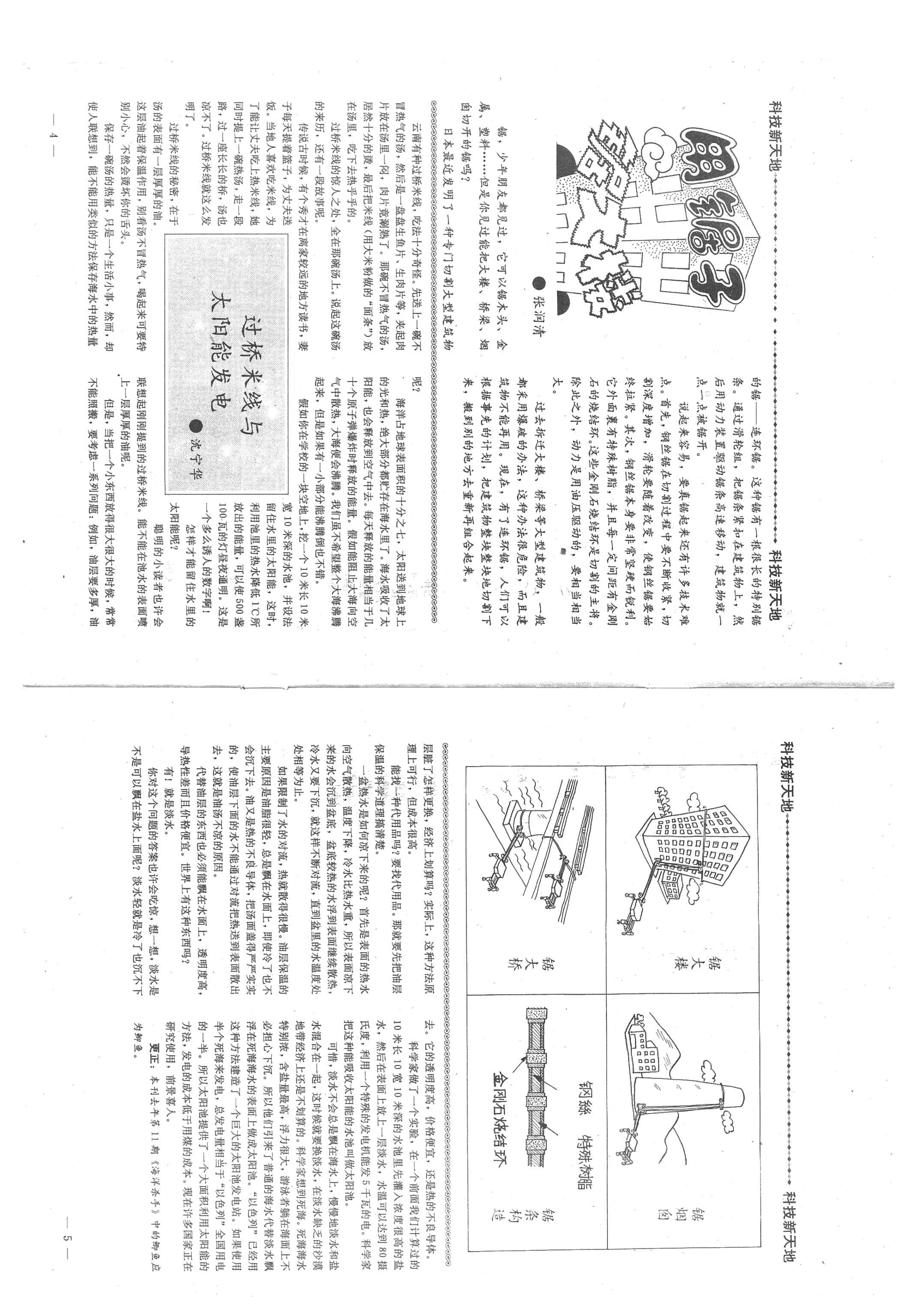 我们爱科学杂志1990,我们爱科学杂志2022年全套