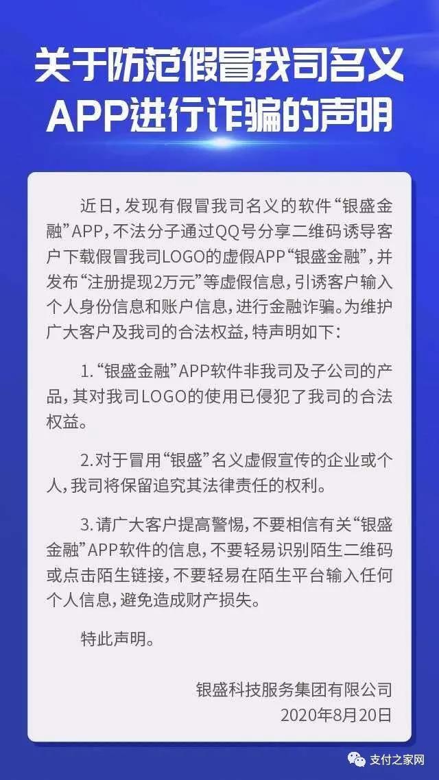 随行付和银盛支付哪个正规化,银盛支付和随行付更推荐哪个