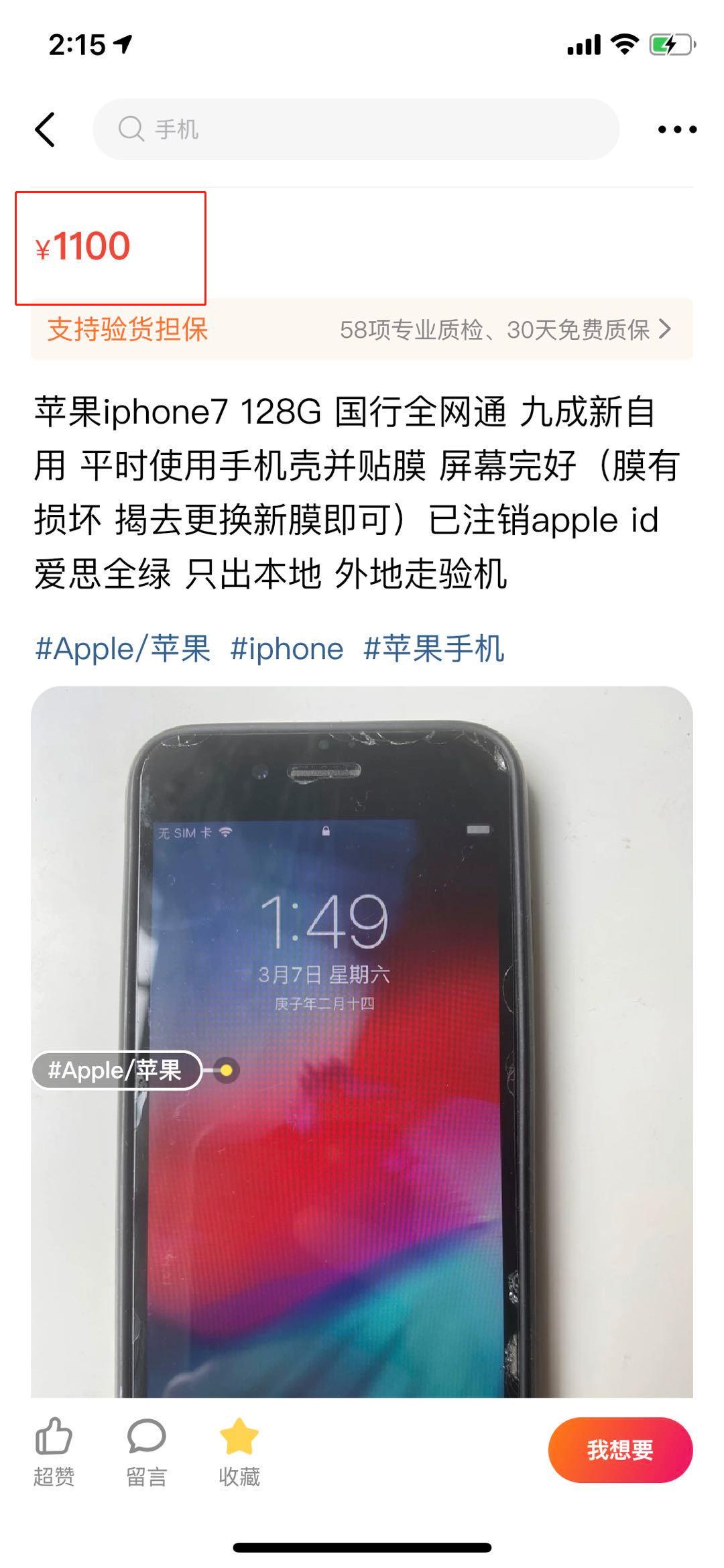 1000多买iphone14什么套路,闲鱼苹果7手机捡漏