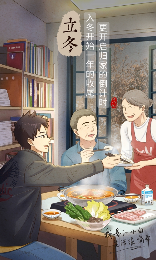 立冬节气的宣传海报,立冬主题海报封面