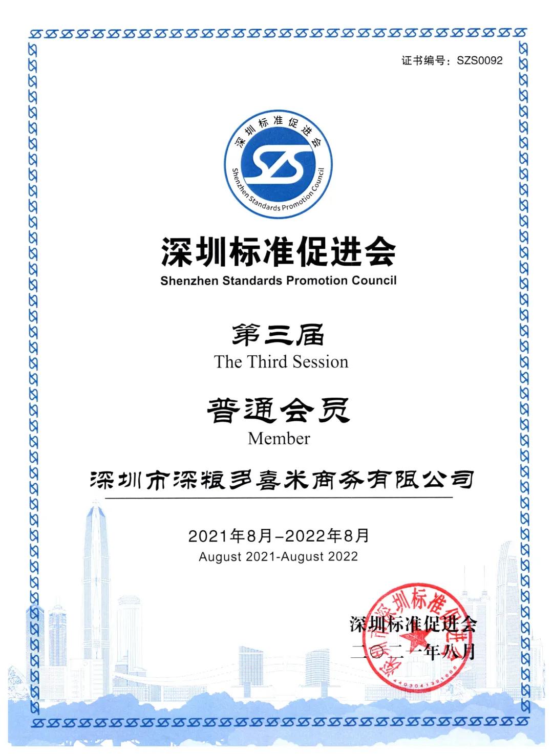 深圳深粮多喜米商务有限公司,深圳乡村振兴