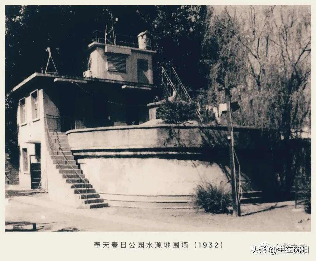 大沈阳岁月钩沉-春日公园水源地