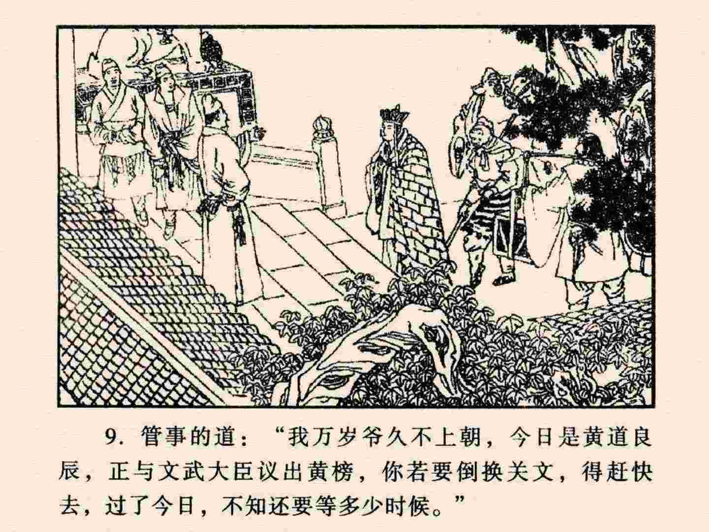 西游记故事18流沙河连环画,西游记故事连环画1984年版