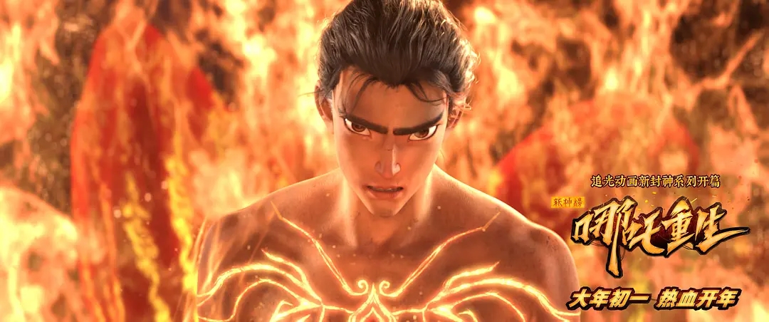 1979版哪吒闹海中哪吒重生片段,哪吒重生电影免费观看完整版1080