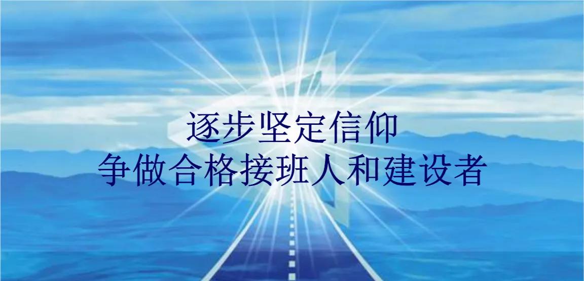 培养、造就千千万万合格的社会主义接班人，*制抵**西方“和平演变”