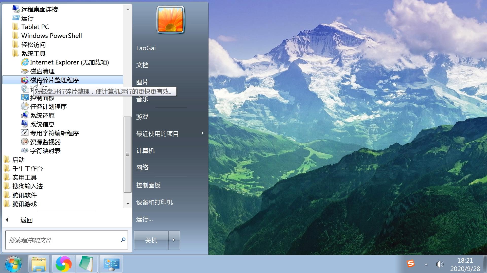 固态硬盘磁盘碎片整理,磁盘整理碎片怎么操作win7