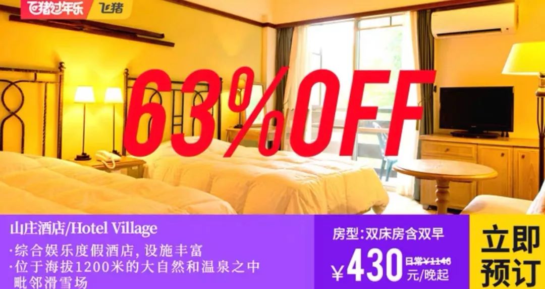 日本北海道可泡温泉可滑雪的宾馆 (可以滑雪又可以泡温泉的度假酒店)