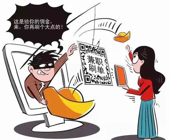 帮别人刷单返利骗局,警惕刷单返利骗局公告