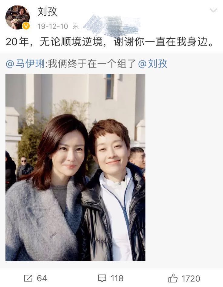 马伊琍和闺蜜刘孜同框,马伊琍和刘孜合照图