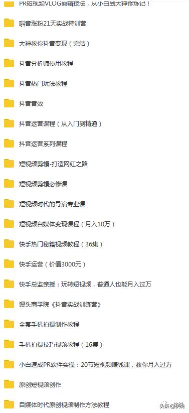 快手抖音短视频教程,正规的抖音快手教程视频