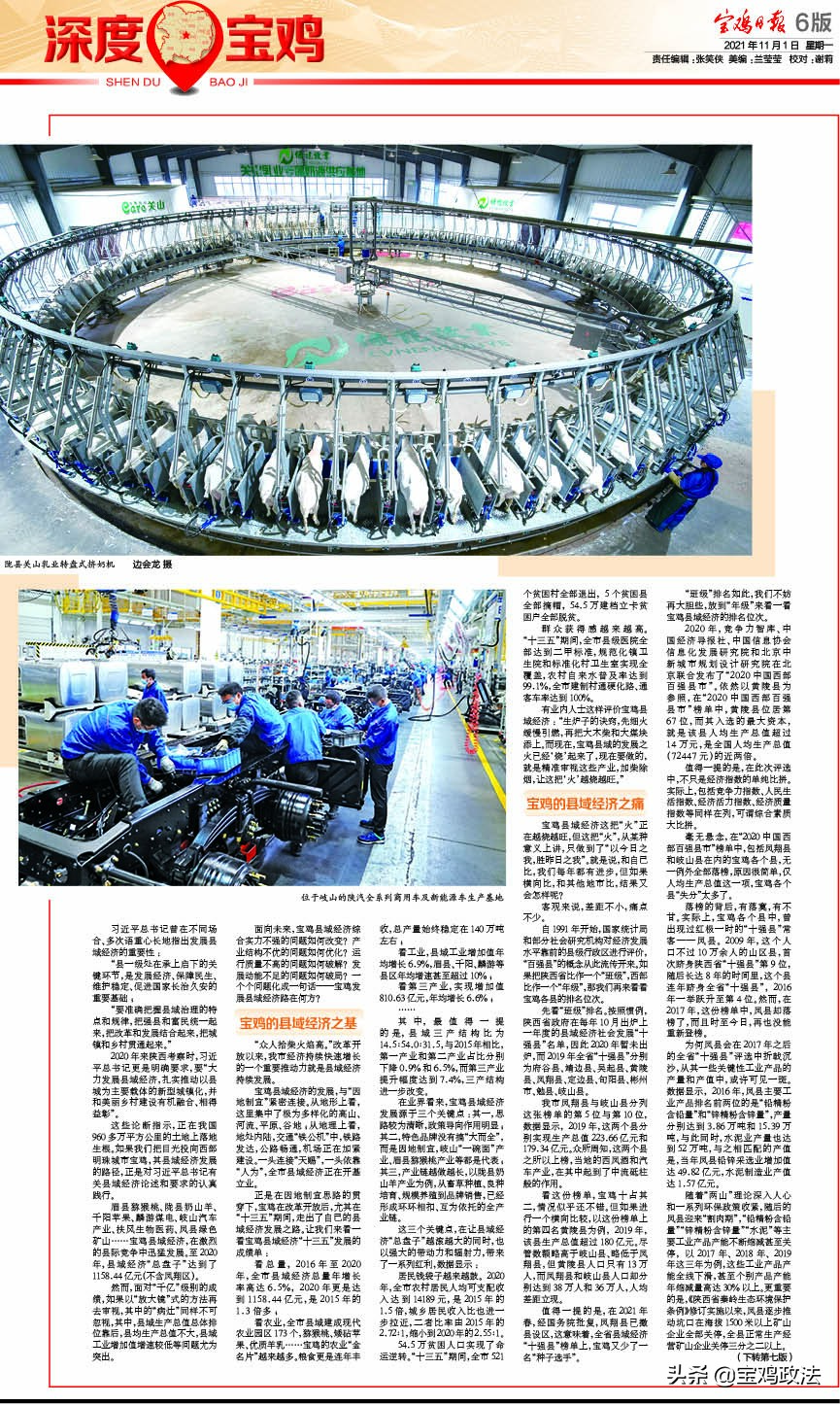 宝鸡县域经济高质量发展论坛,宝鸡市各县2019经济状况