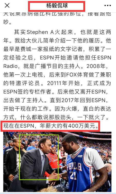 美NBA评论员1年赚400万美金，那中国解说员呢？1人估值上千万