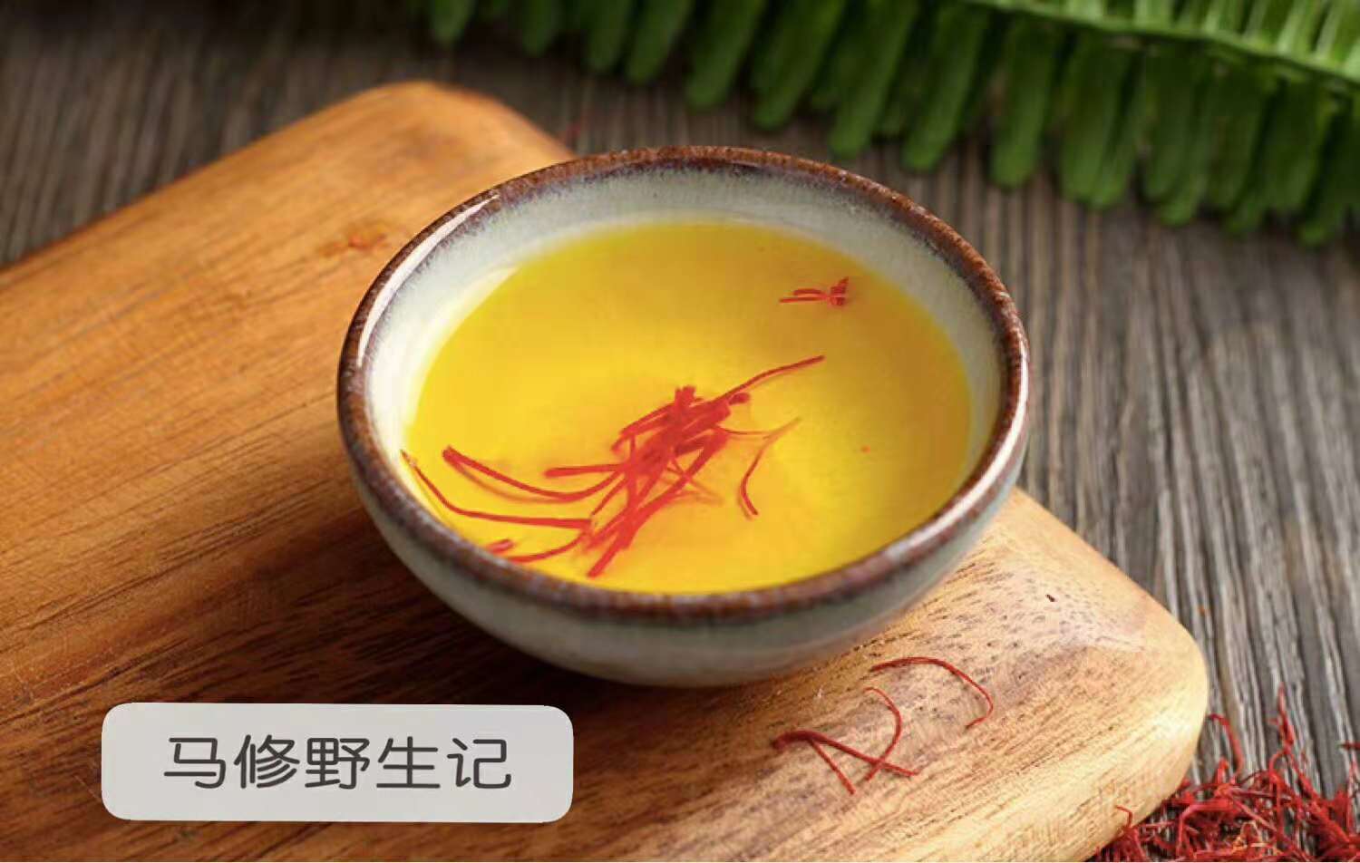 怎样辨别真假藏红花的方法,真假藏红花的鉴别方法