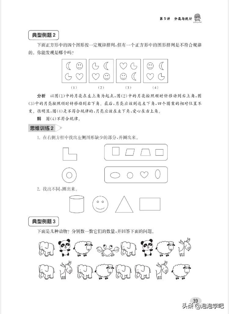 一年级数学上册尖子生密卷,一年级数学尖子生题北师大版