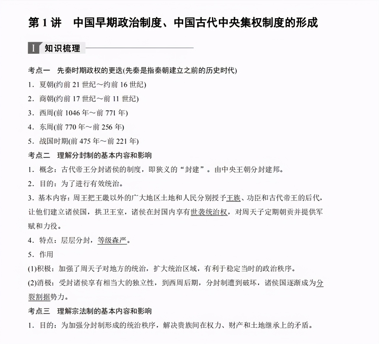 高中历史必背题库,2021届高中历史通史复习ppt