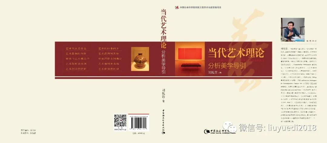 刘悦笛哲学美学,刘悦笛老师讲美的历程